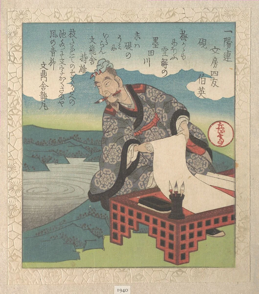 「一陽連文房四友 硯 伯英」『春雨集』 摺物帖|The Chinese Calligrapher Boying (Japanese: Hakuei; also known as the “Sage of Cursive Script”); “Inkstone” (Suzuri), from Four Friends of the Writing Table for the Ichiyō Poetry Circle (Ichiyō-ren Bunbō shiyū) From the Spring Rain Collection (Harusame shū), vol. 1, detail