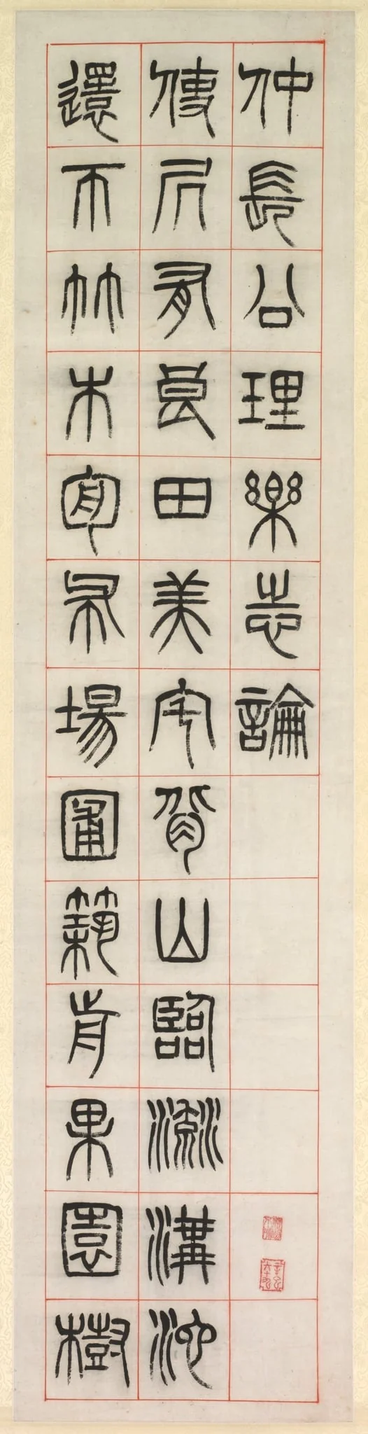 On Happiness, Calligraphy in Seal Script Style (zhuanshu), detail