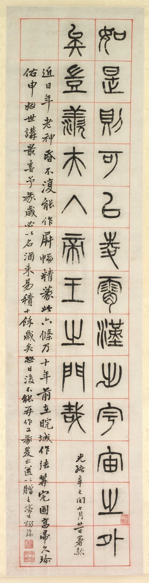 On Happiness, Calligraphy in Seal Script Style (zhuanshu), detail