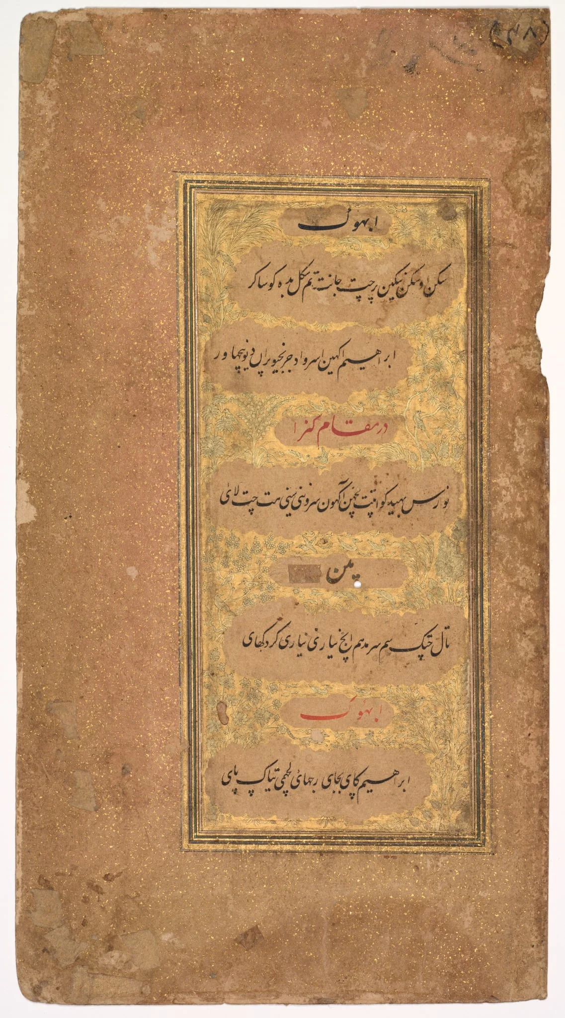 From Dohras (Songs) 40 and 42 from the Kitab-i Nauras (Book of Nine Essences) of Sultan Ibrahim Adil Shah II of Bijapur (r. 1580–1627); verso: From Dohras (Songs) 40 and 36 from the Kitab-i Nauras of Sultan Ibrahim Adil Shah II, detail