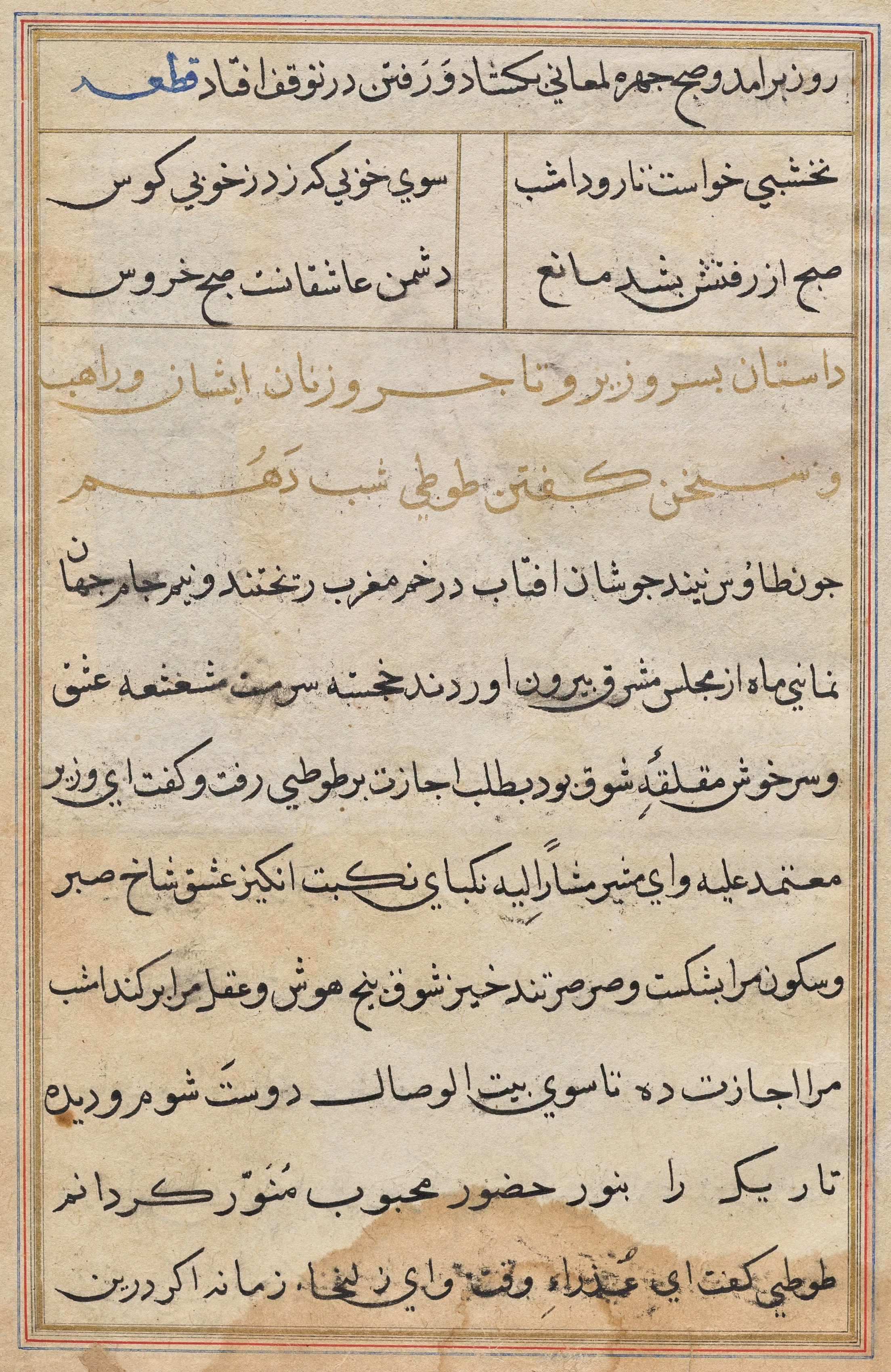 Page from Tales of a Parrot (Tuti-nama): text page, detail
