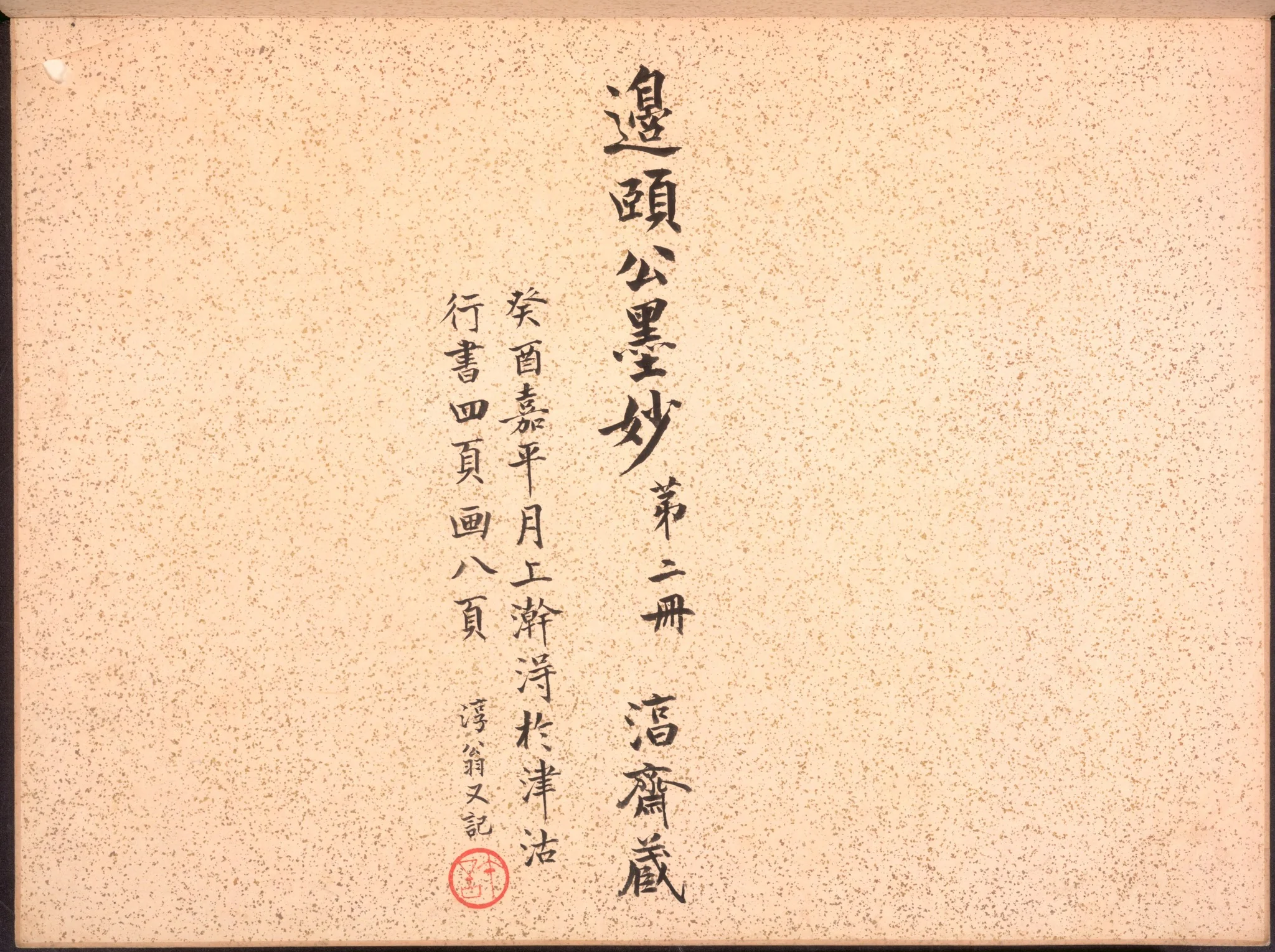 Album of Calligraphy and Paintings, detail