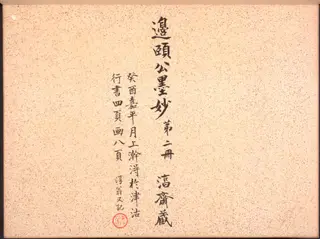 Album of Calligraphy and Paintings, by Bian Shoumin, unspecified, 1726
