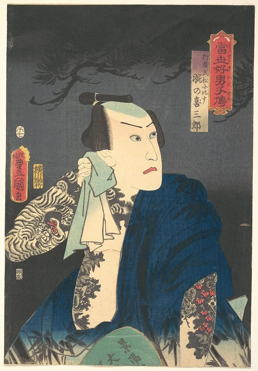 「当世好男子伝」松 「行者武松に比す腕の喜三郎」 初代河原崎権十郎|The Actor Kawarazaki Gonjūrō I as Ude no Kisaburō, likened to Wu Song the Ascetic (Gyōja Bushō ni hisu), from the “Pine” triptych of the series A Modern Water Margin (Tōsei suikoden), detail
