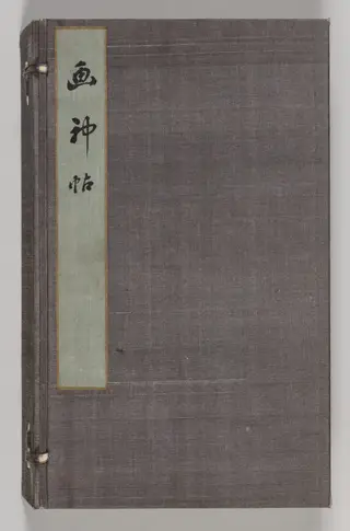 Reverberations of Taiga (Volume 1), by Aoki Shukuya, 1704