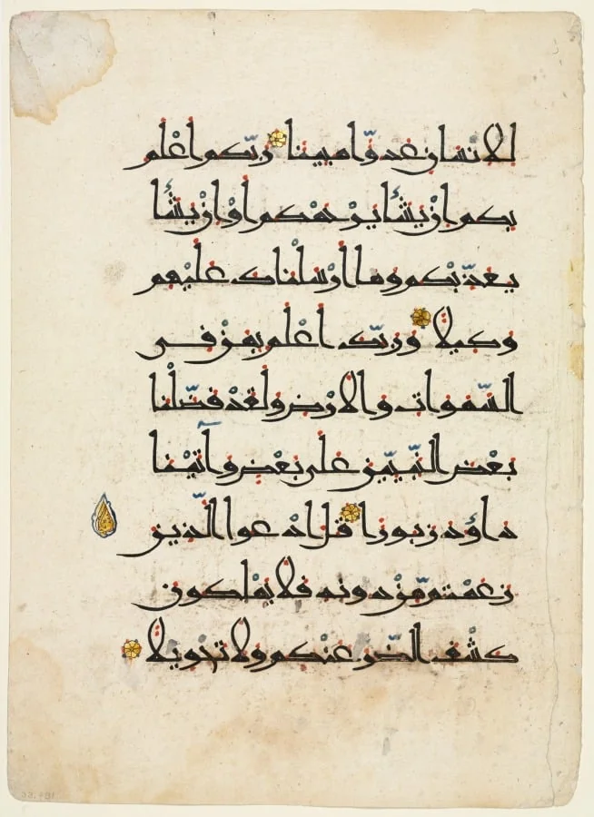 Leaf from a Qur'an, detail
