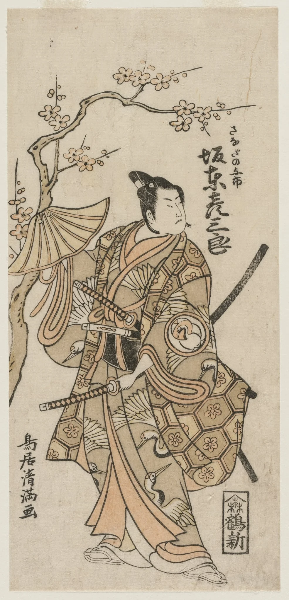 Bando Hikosaburo II as Sanada no Yoichi, detail