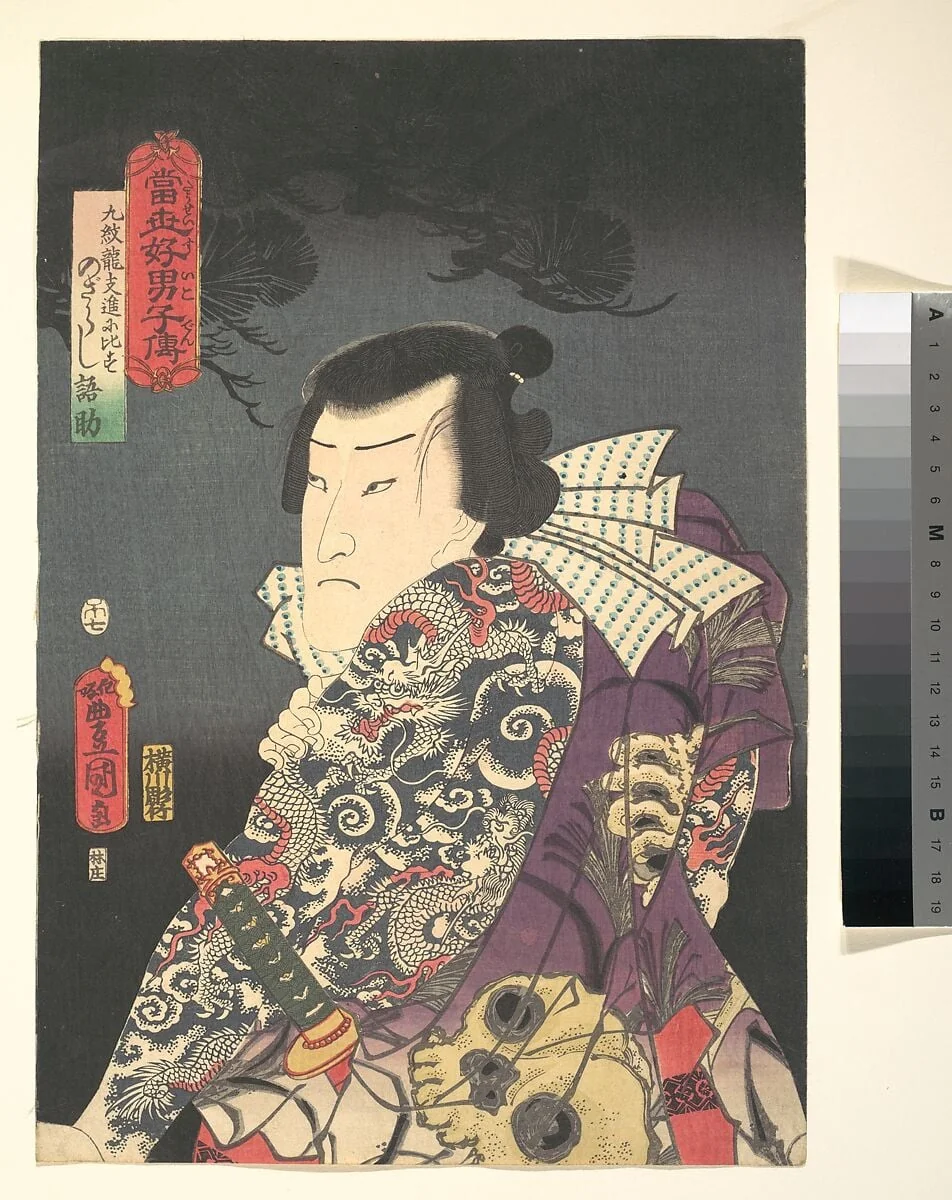 当世好男子伝」松 「九紋竜支進に比すのざらし語助」三代目市川市蔵|The Actor Ichikawa Ichizō III as Nozarashi Gosuke, likened to Shi Jin the Nine Dragoned (Kyūmonryū Shishin ni hisu), from the “Pine” triptych of the series A Modern Water Margin (Tōsei suikoden), detail