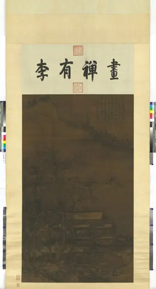 宋人寒林樓觀　軸