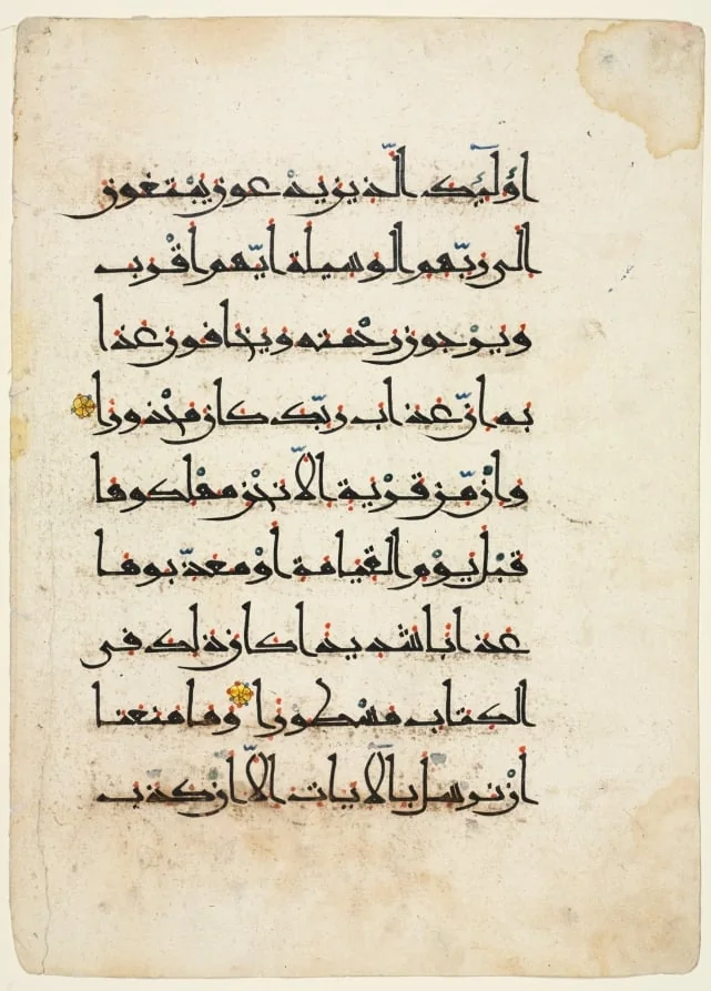 Leaf from a Qur'an (verso), detail