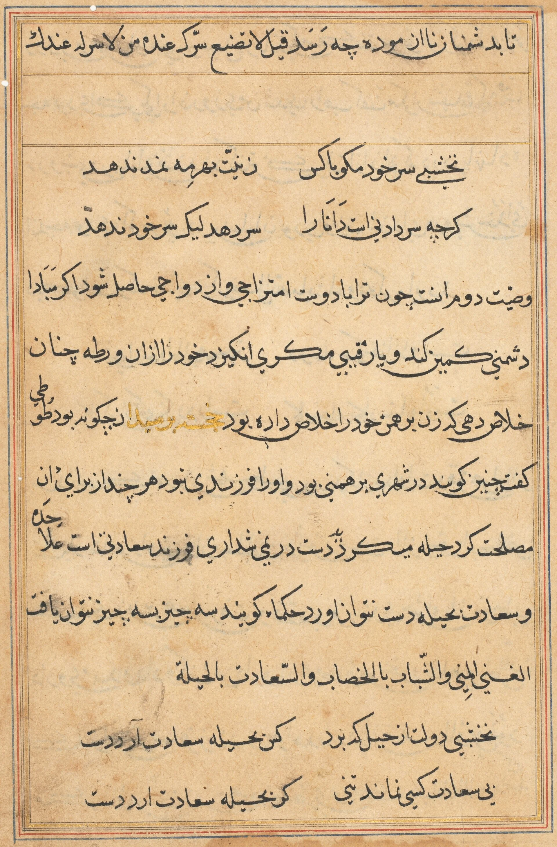 Page from Tales of a Parrot (Tuti-nama): text page, detail