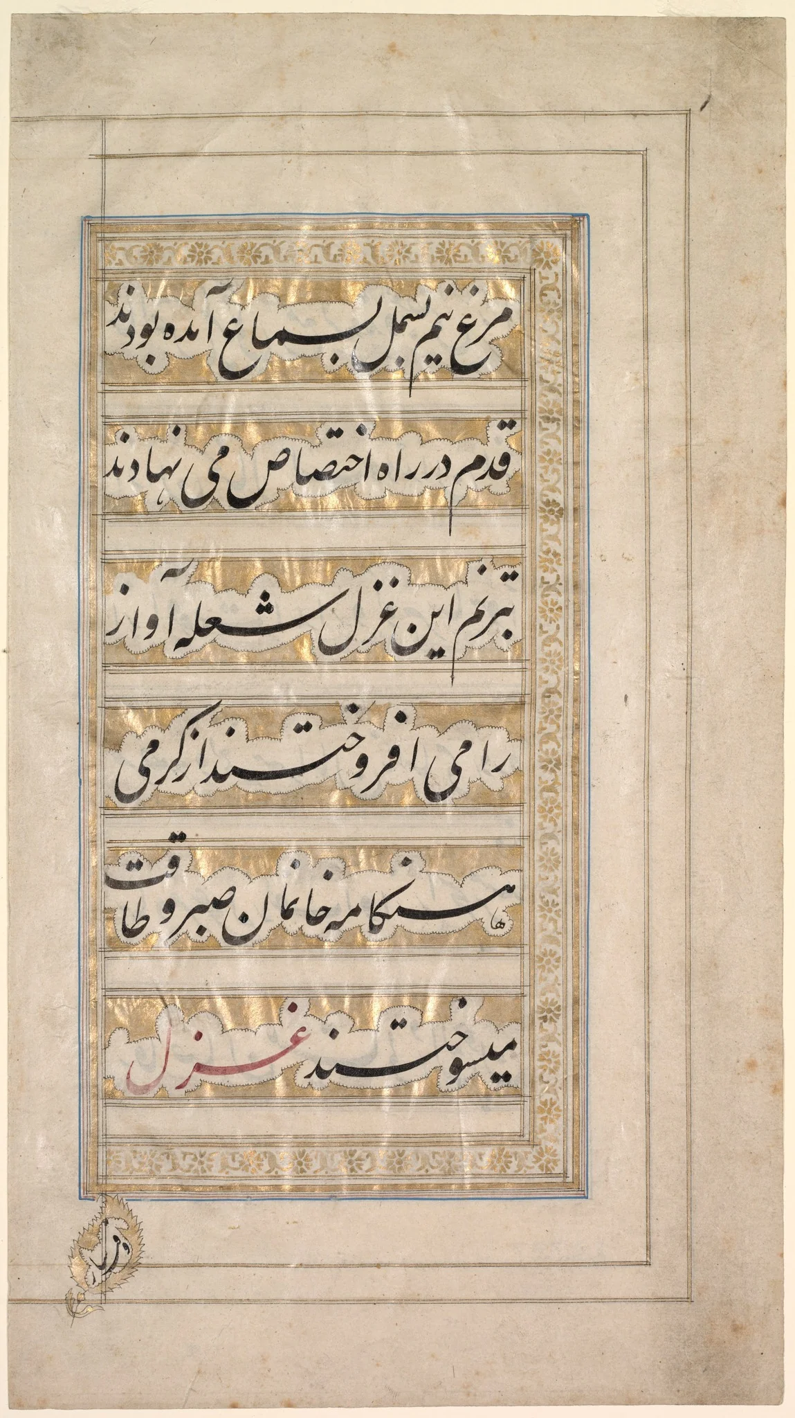 Page from the Poem of Beauty and Love, detail