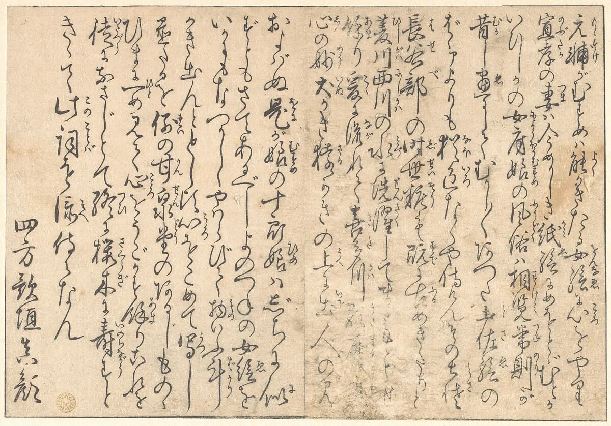四季の花|Poetry, from the illustrated book Flowers of the Four Seasons, detail