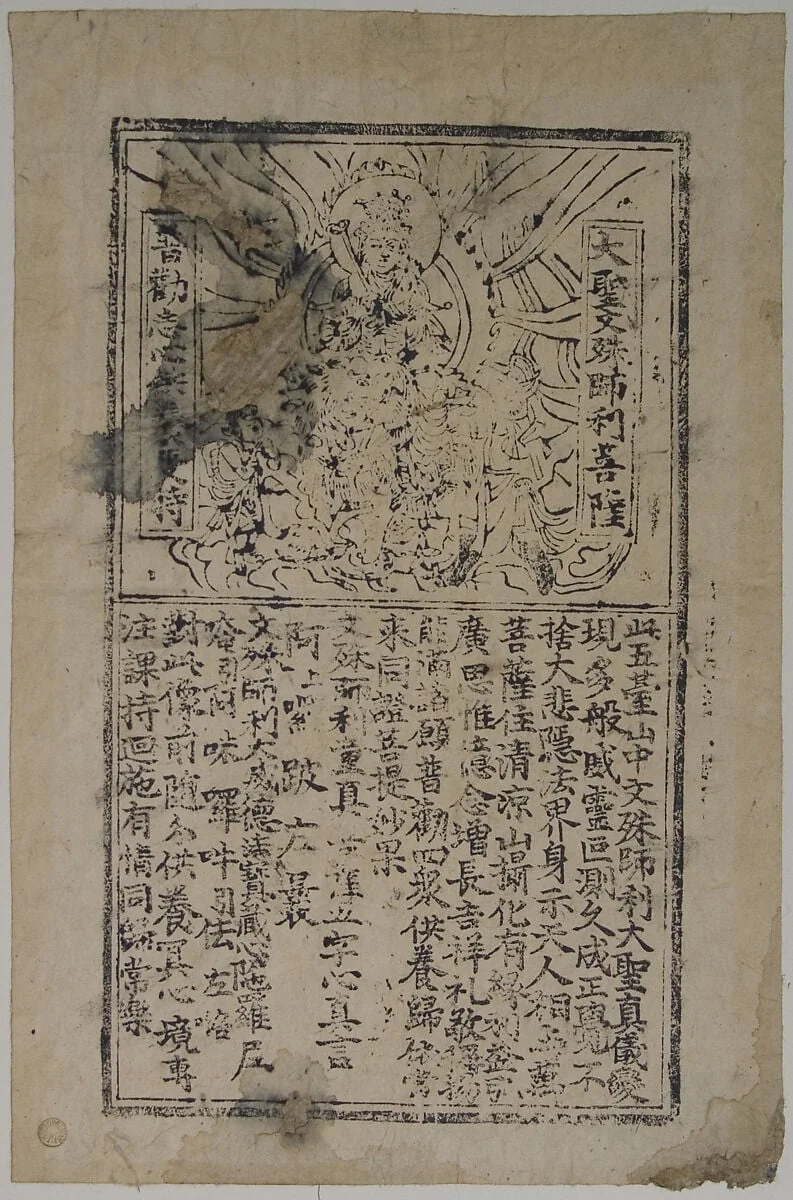 大聖文殊師利菩薩圖 冊頁|Bodhisattva Manjushri (Wenshu), detail