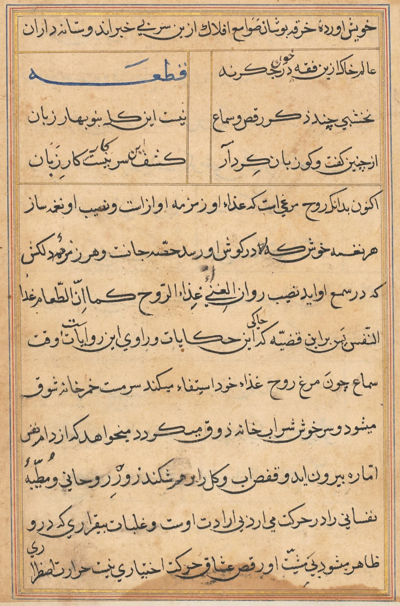 Page from Tales of a Parrot (Tuti-nama): text page, detail