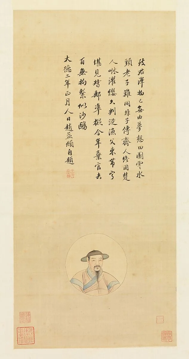 清 汪恭 摹趙孟頫肖像 軸|Copy of a Portrait of Zhao Mengfu, detail
