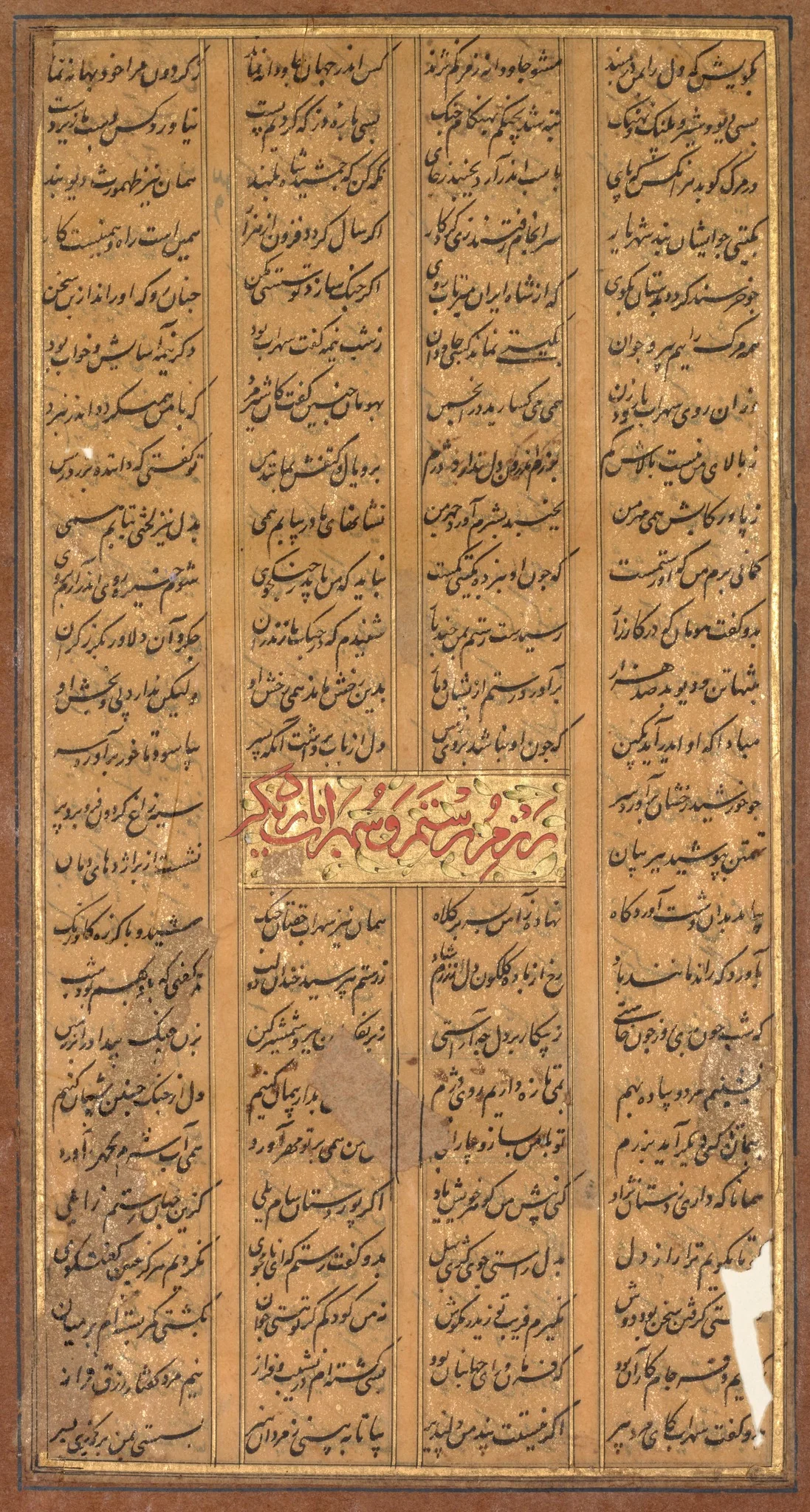 Text of Rustam and Suhrab, from the Shah-nama of Firdausi (Persian, c. 934–1020) (verso), detail