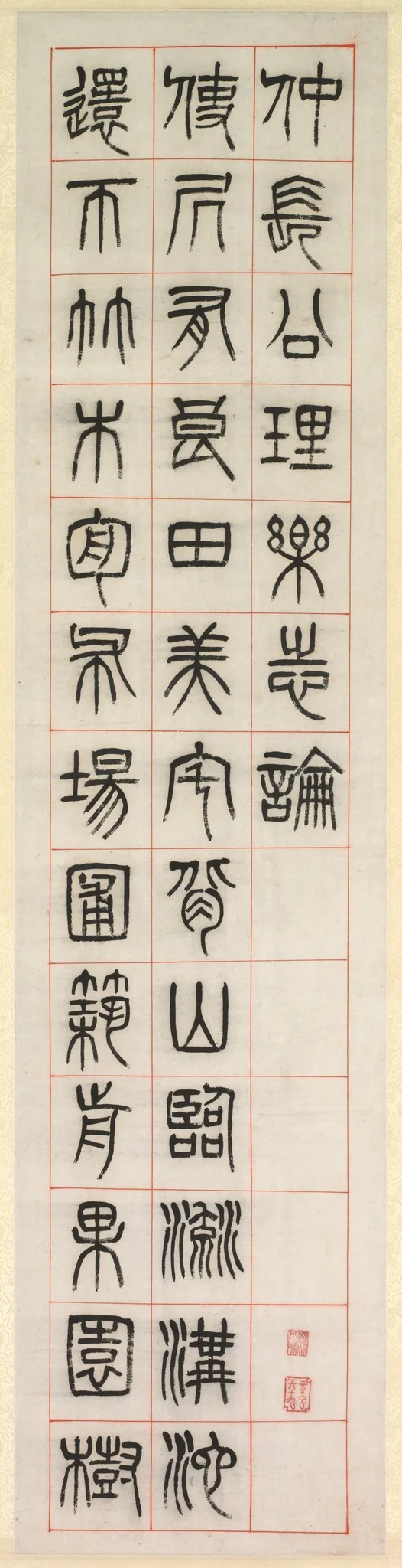 On Happiness, Calligraphy in Seal Script Style (zhuanshu), detail