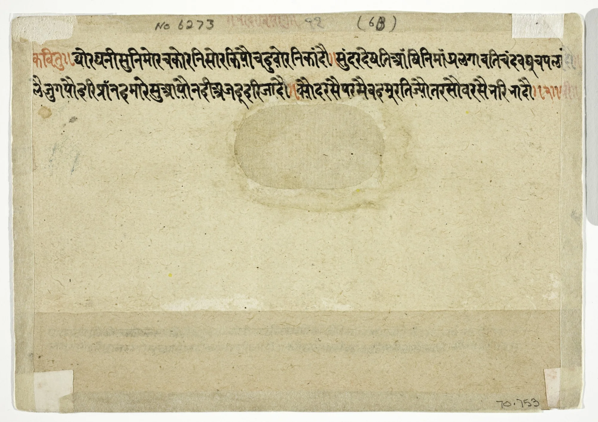 The Month of Bhado (August-September), from a manuscript of the Barahmasa ("Twelve Months"), detail
