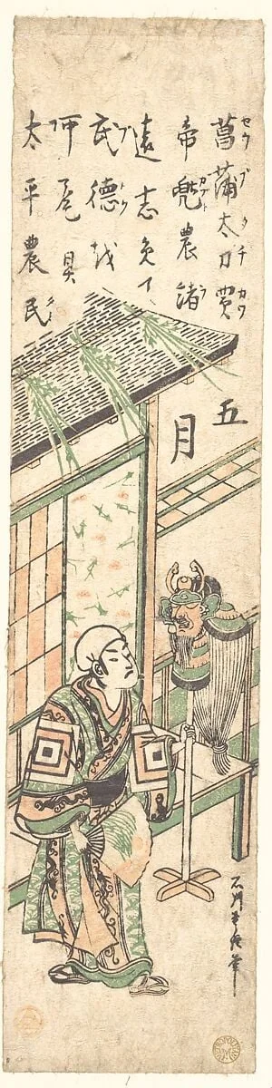 Go Gatsu|The Fifth Month, detail