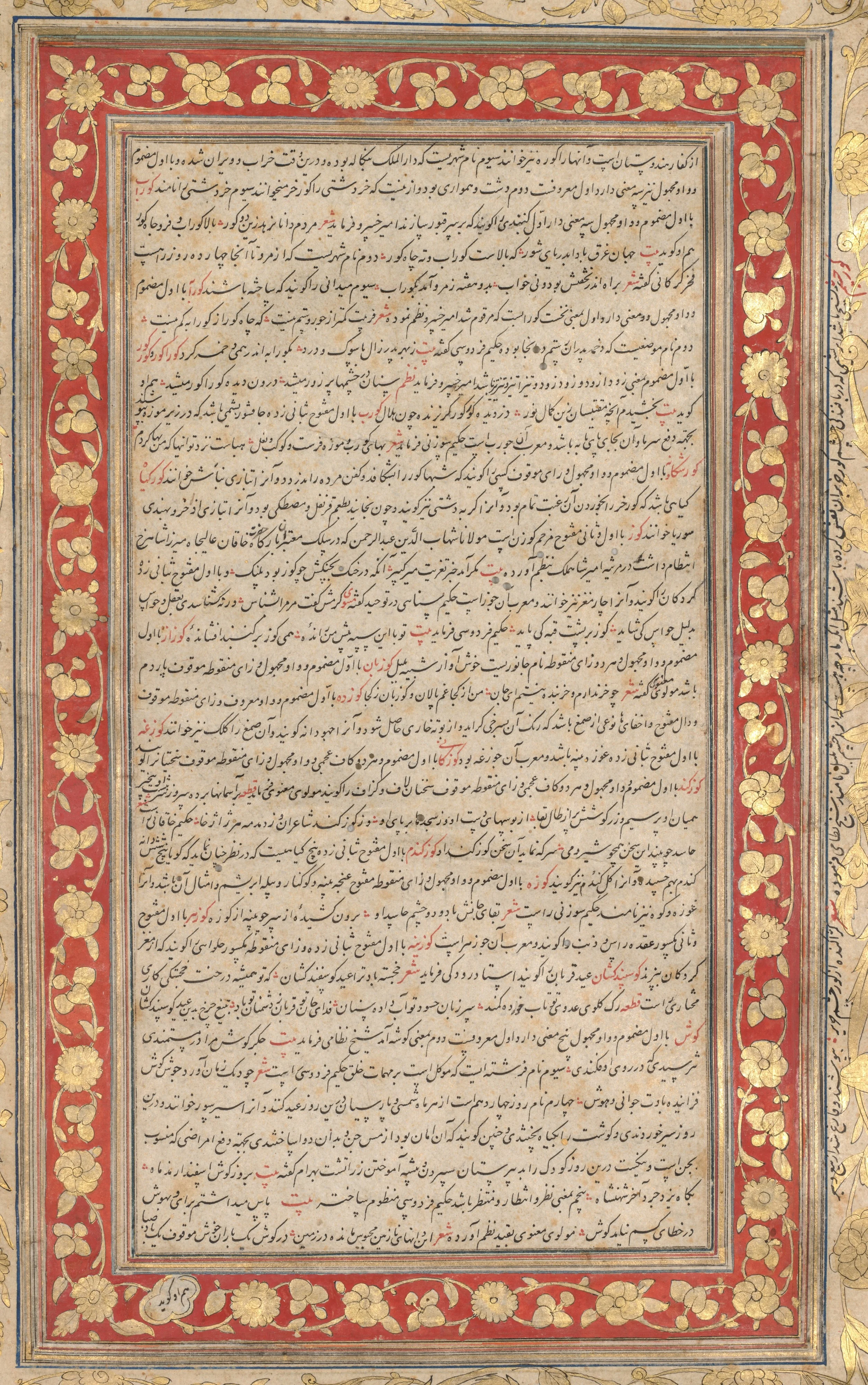 An Illuminated Folio from the Royal Manuscript of the Farhang-i Jahangiri (verso), detail