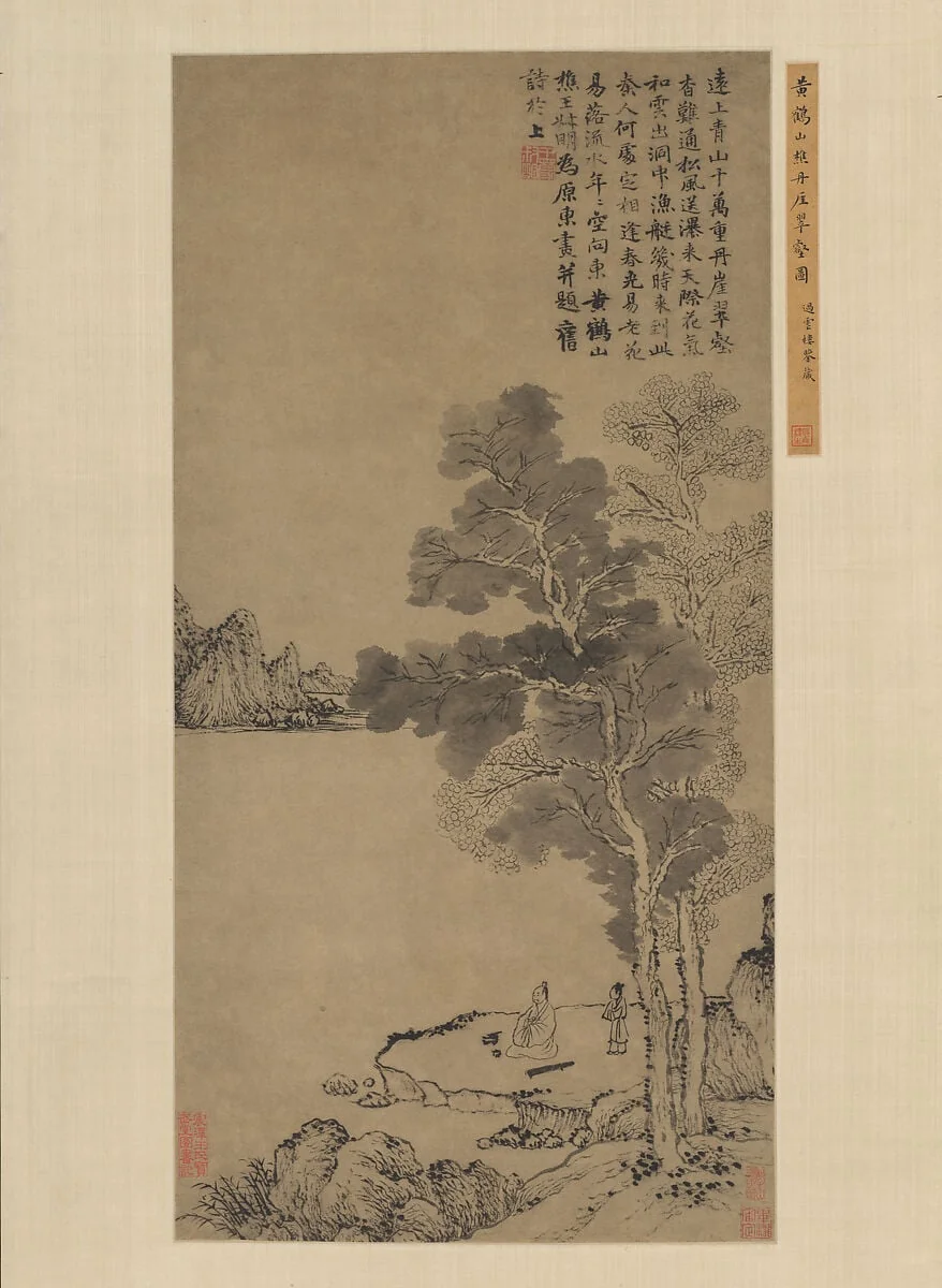 元 王蒙 丹崖翠壑圖 軸|Red Cliffs and Green Valleys, detail