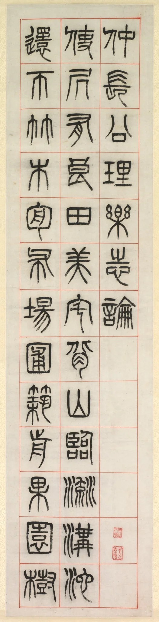 On Happiness, Calligraphy in Seal Script Style (zhuanshu), detail