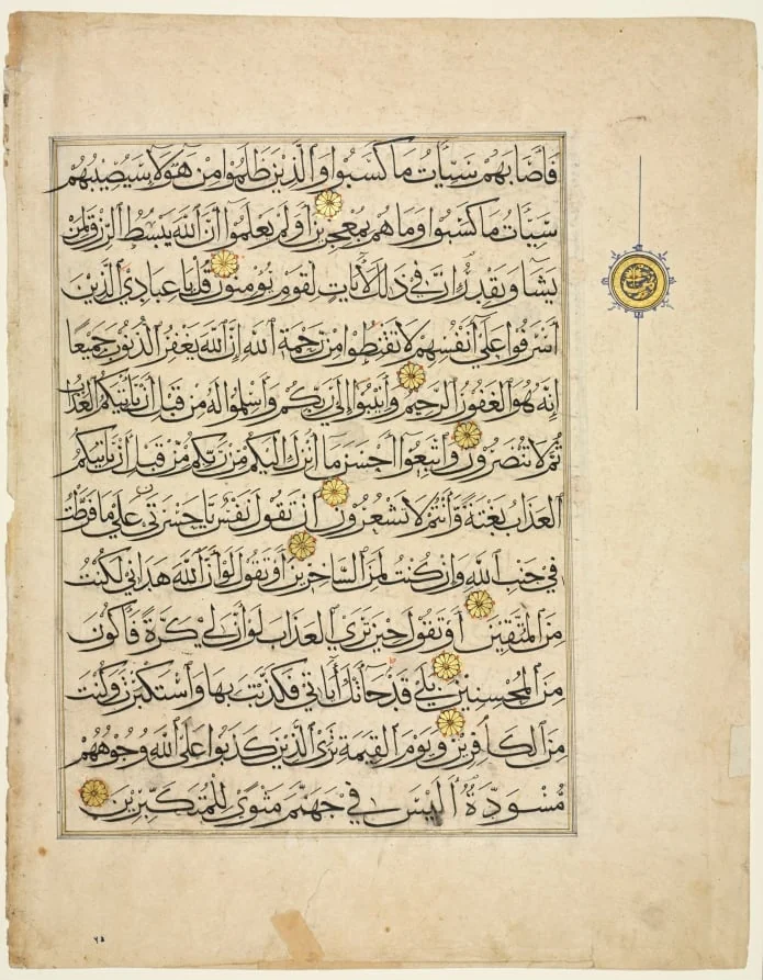 Qur'an Manuscript Folio (verso), detail