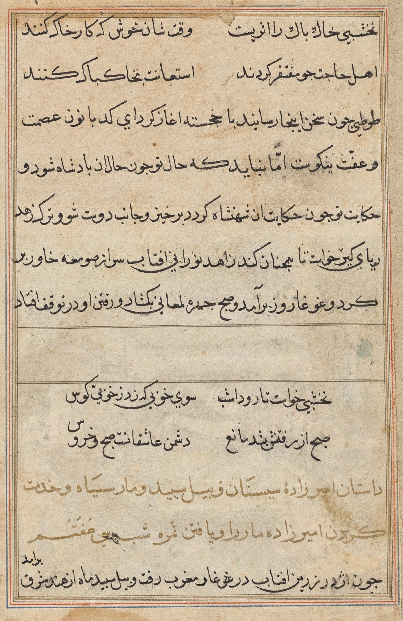 Page from Tales of a Parrot (Tuti-nama): text page, detail