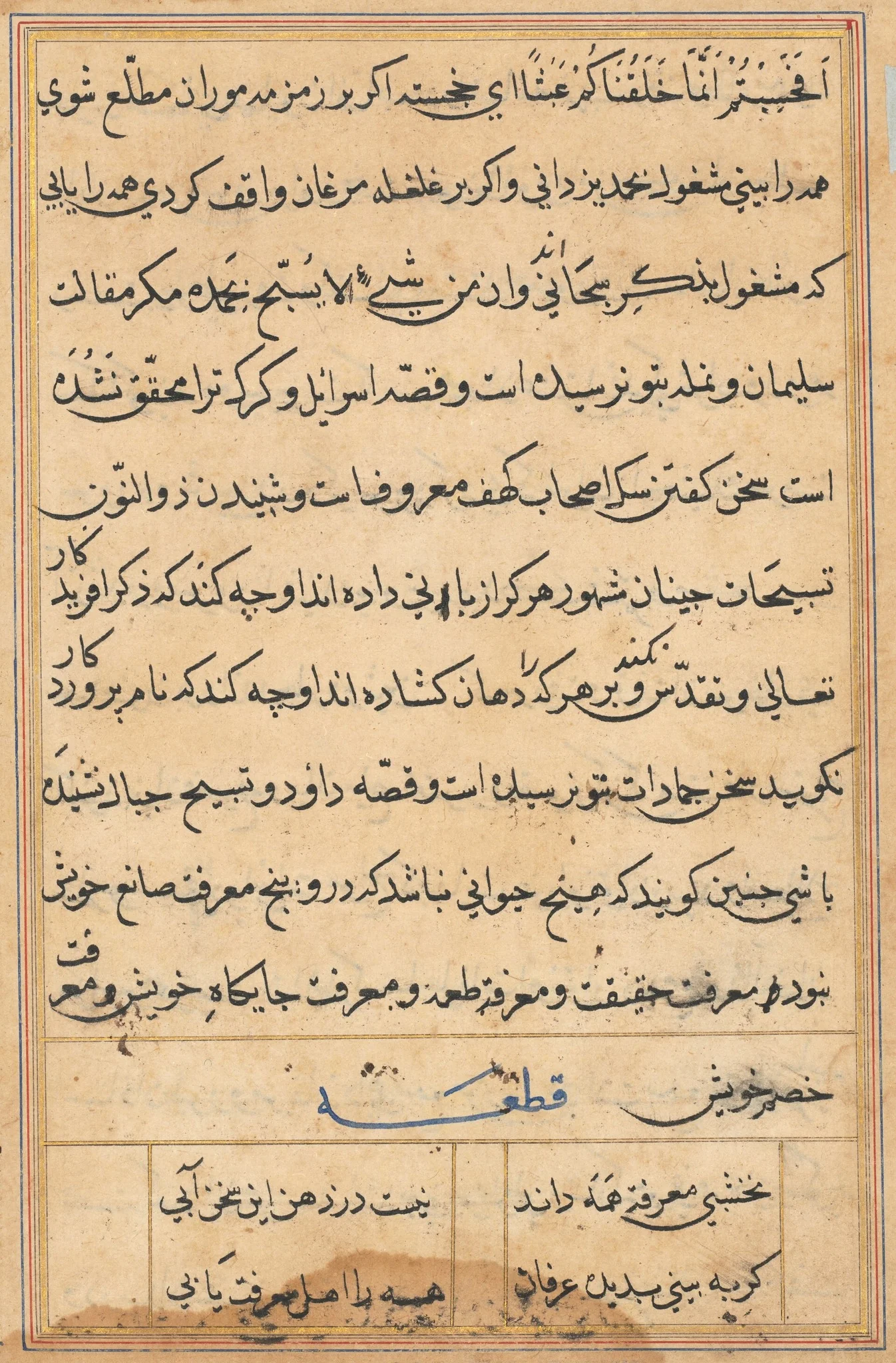 Page from Tales of a Parrot (Tuti-nama): text page, detail