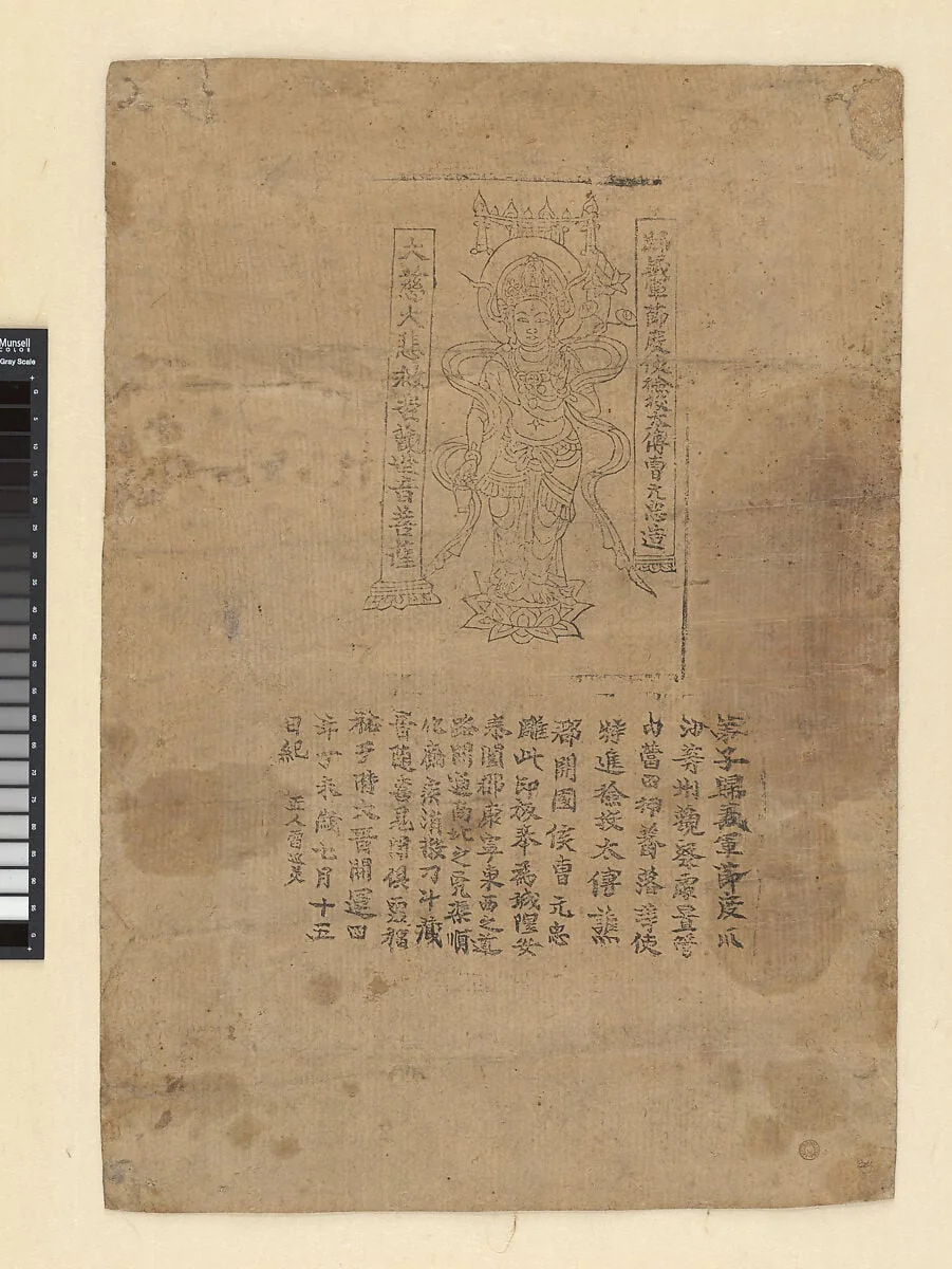 五代 雷延美 木刻大慈大悲救苦觀世音菩薩圖|The Greatly Merciful, Greatly Compassionate Rescuer from Suffering, Bodhisattva Guanyin, detail