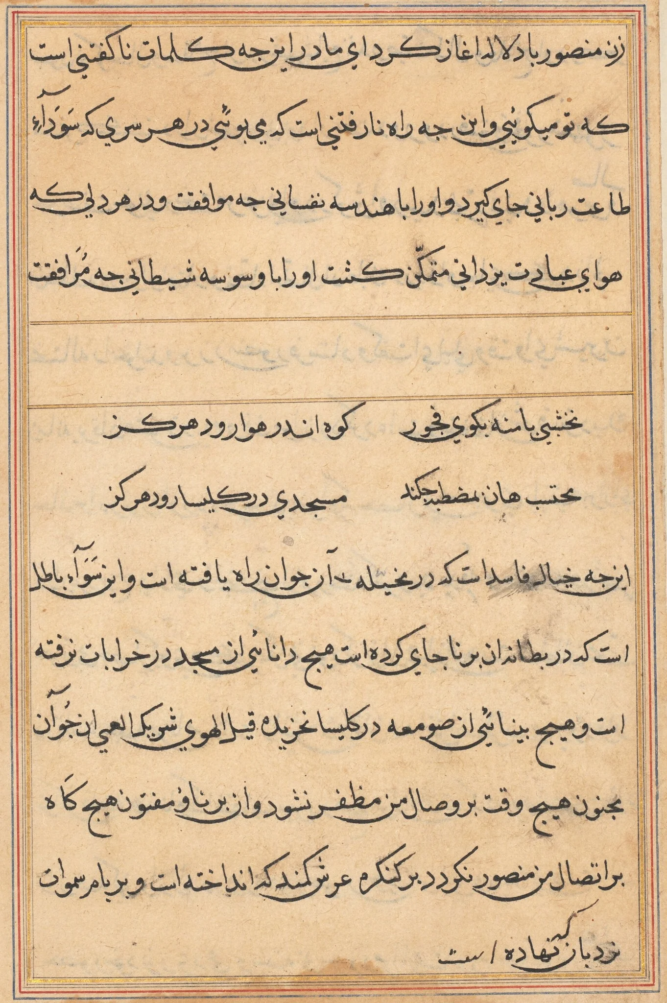 Page from Tales of a Parrot (Tuti-nama): text page, detail