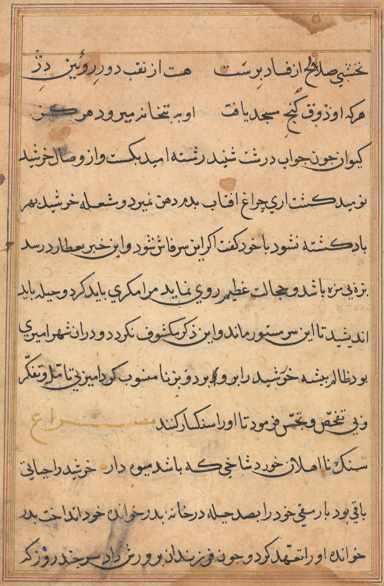 Page from Tales of a Parrot (Tuti-nama): text page, detail