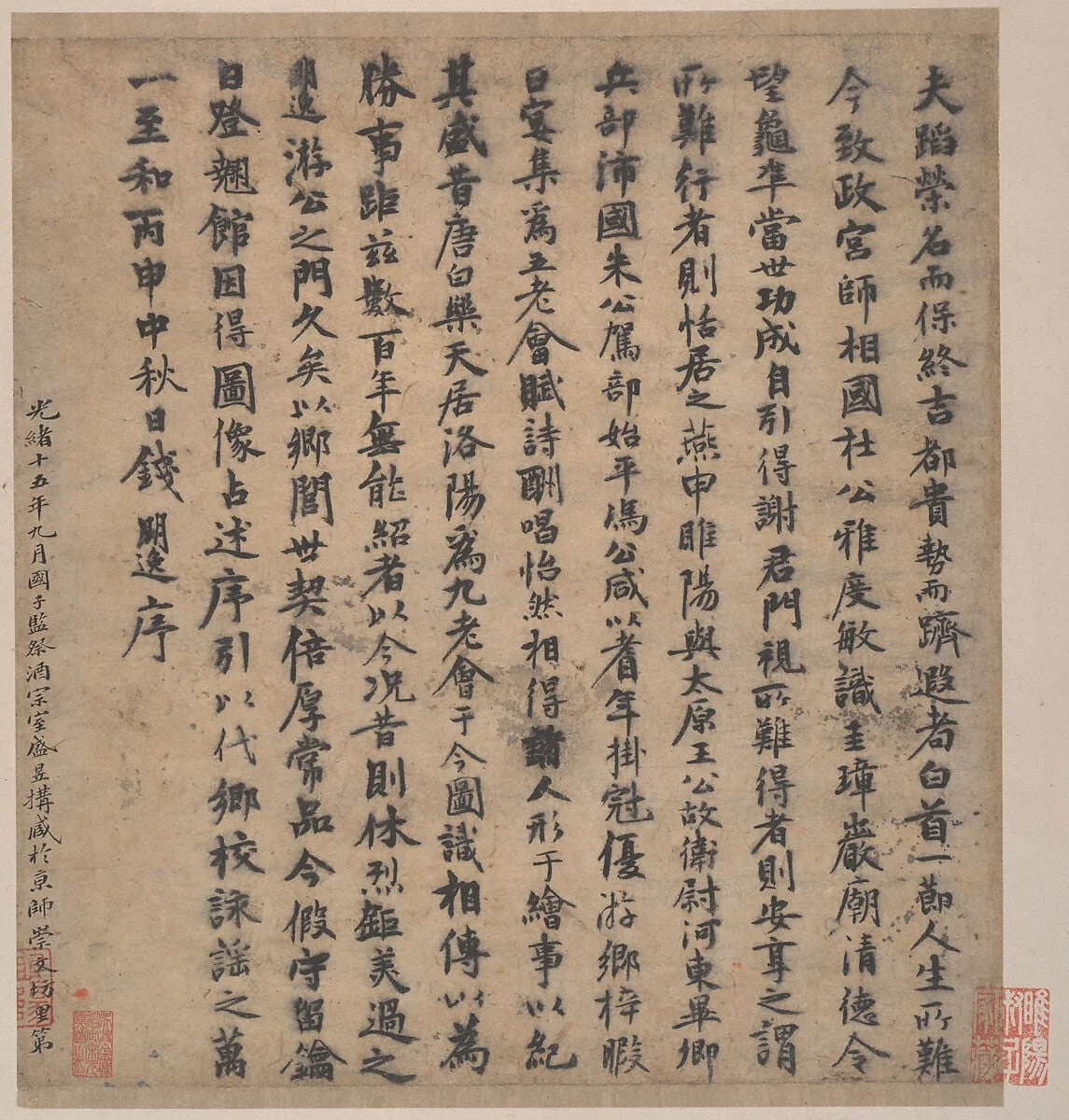 北宋–清 睢陽五老圖引首題跋 冊|Frontispiece and Colophons to the Album "Five Old Men of Suiyang", detail