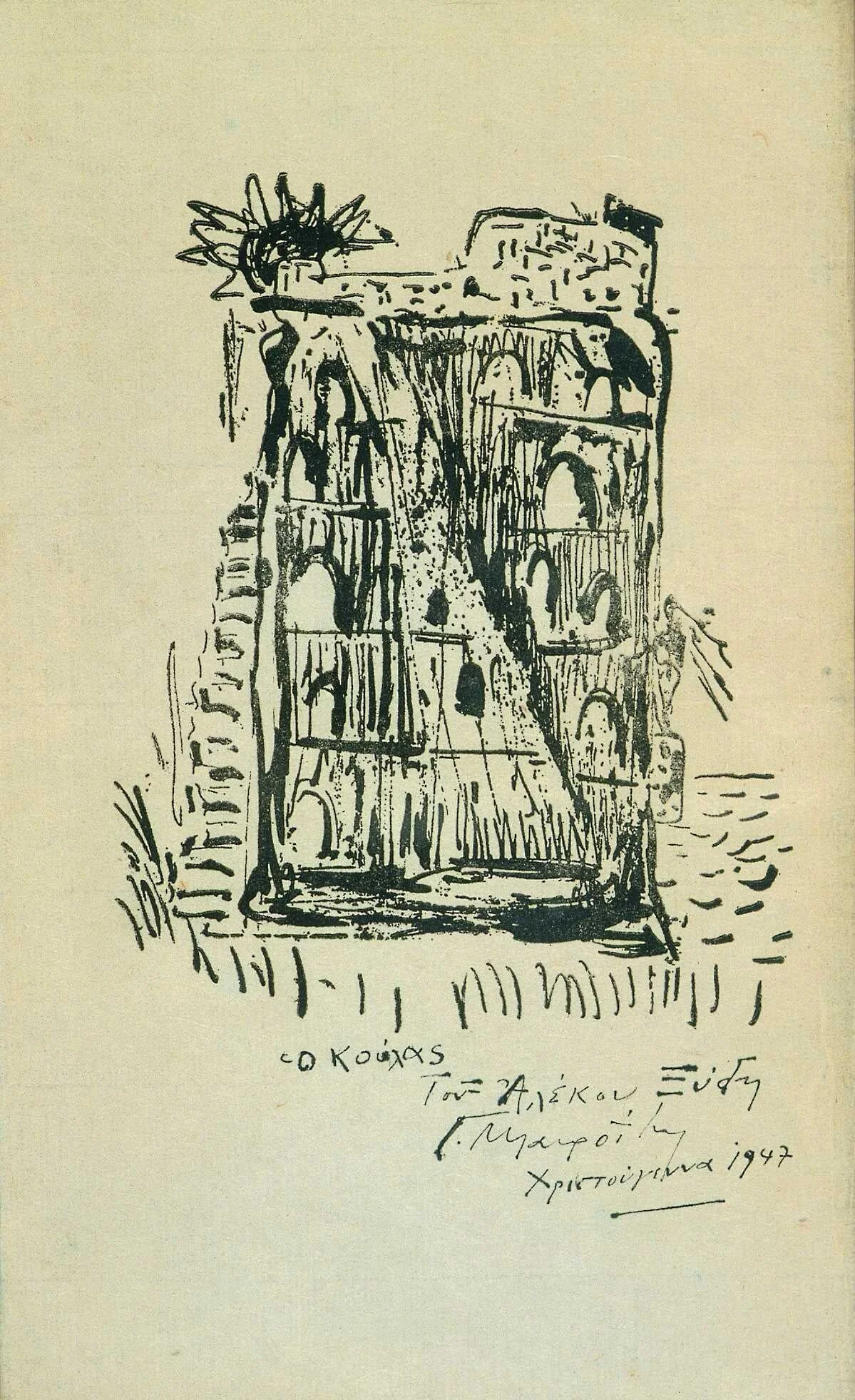 Ο Κούλας, detail