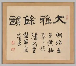 Title from "Reverberations of Taiga", by Aoki Shukuya