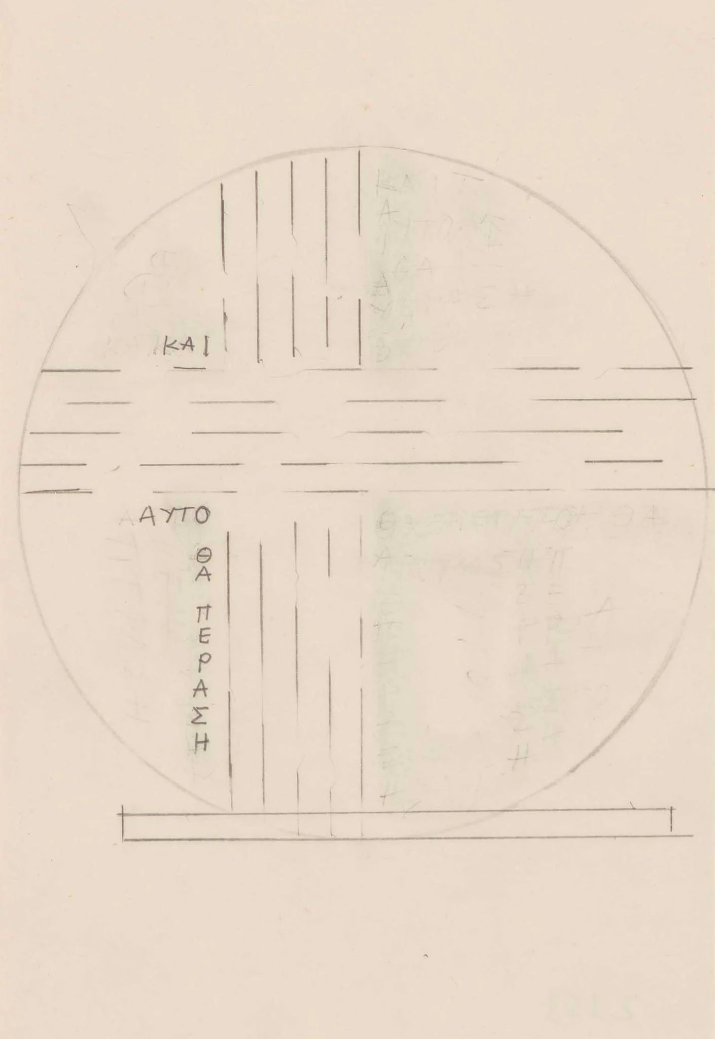 Και αυτό θα περάσει, detail