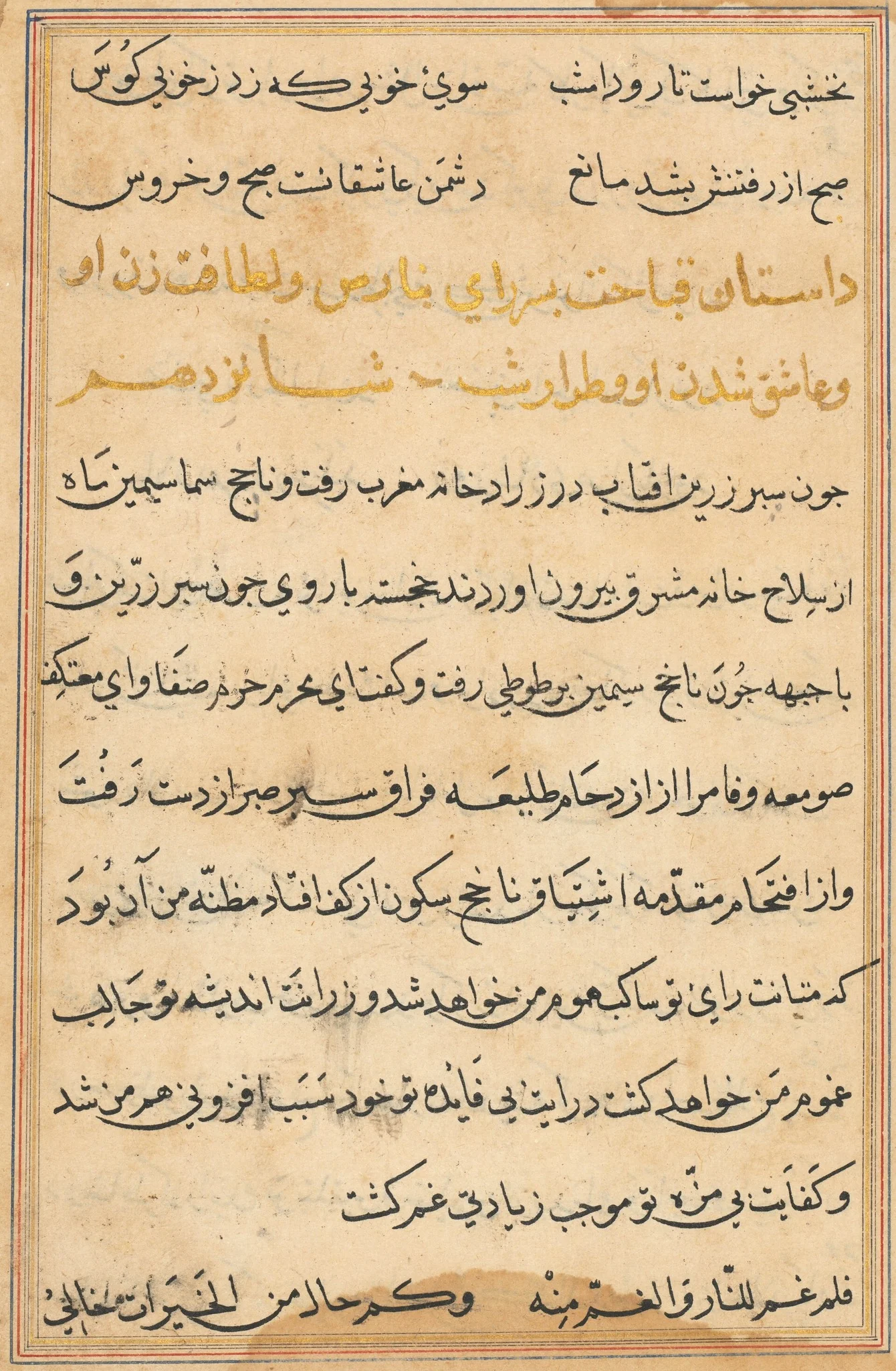 Page from Tales of a Parrot (Tuti-nama): text page, detail