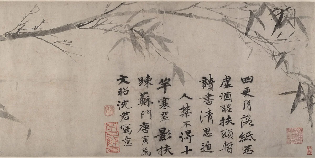 明 唐寅 墨竹圖 卷|Ink bamboo, detail