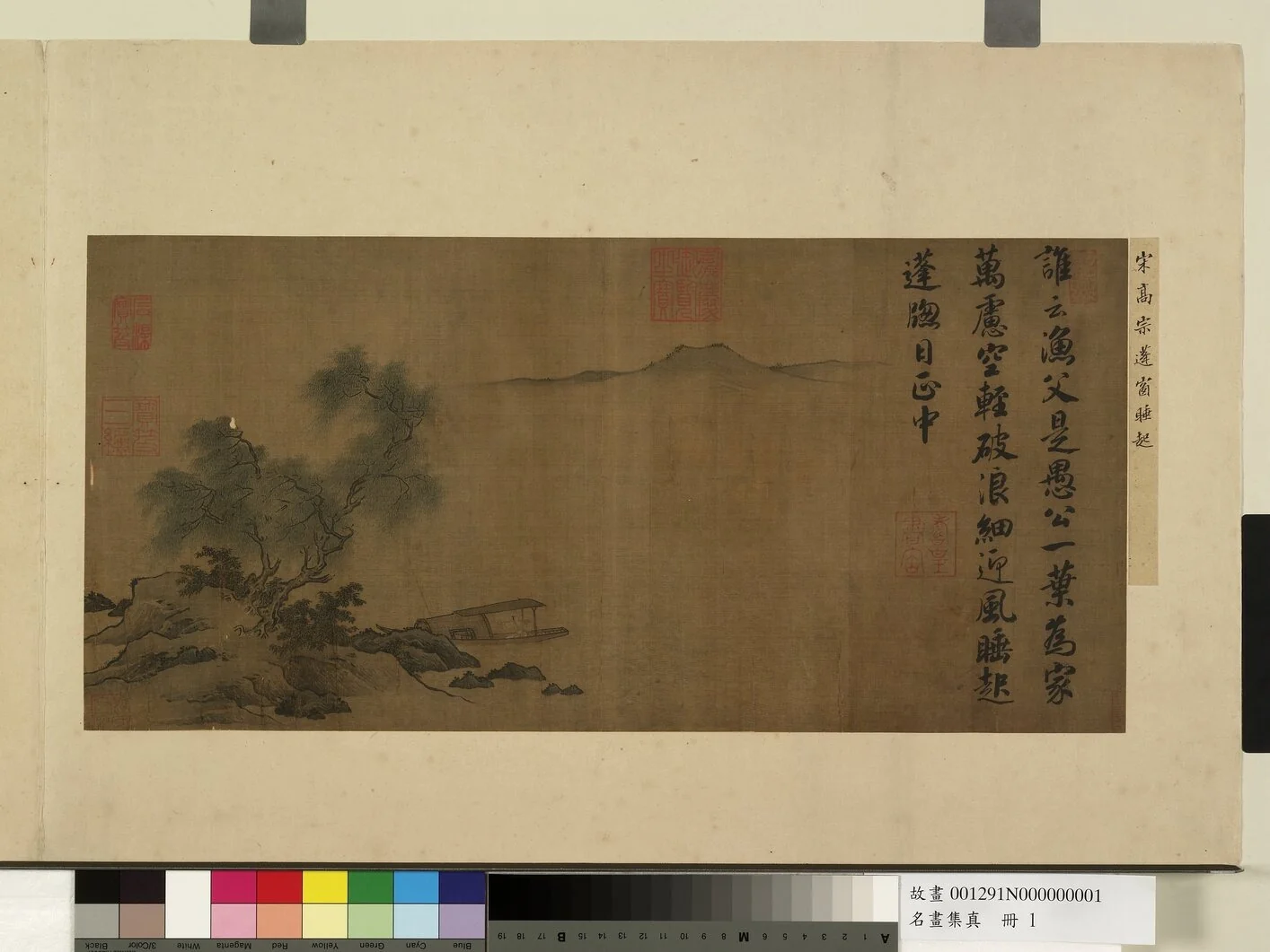 名畫集真 冊 宋高宗蓬窗睡起, detail