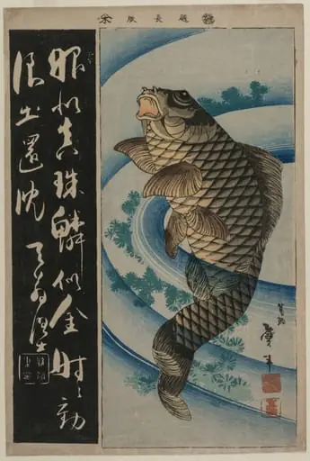 Carp and Waterweeds, by Katsushika Taito II, 1834