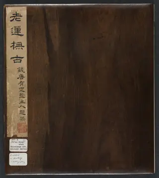 Paintings after Ancient Masters: Volume 2, by Chen Hongshou, unspecified, 1625