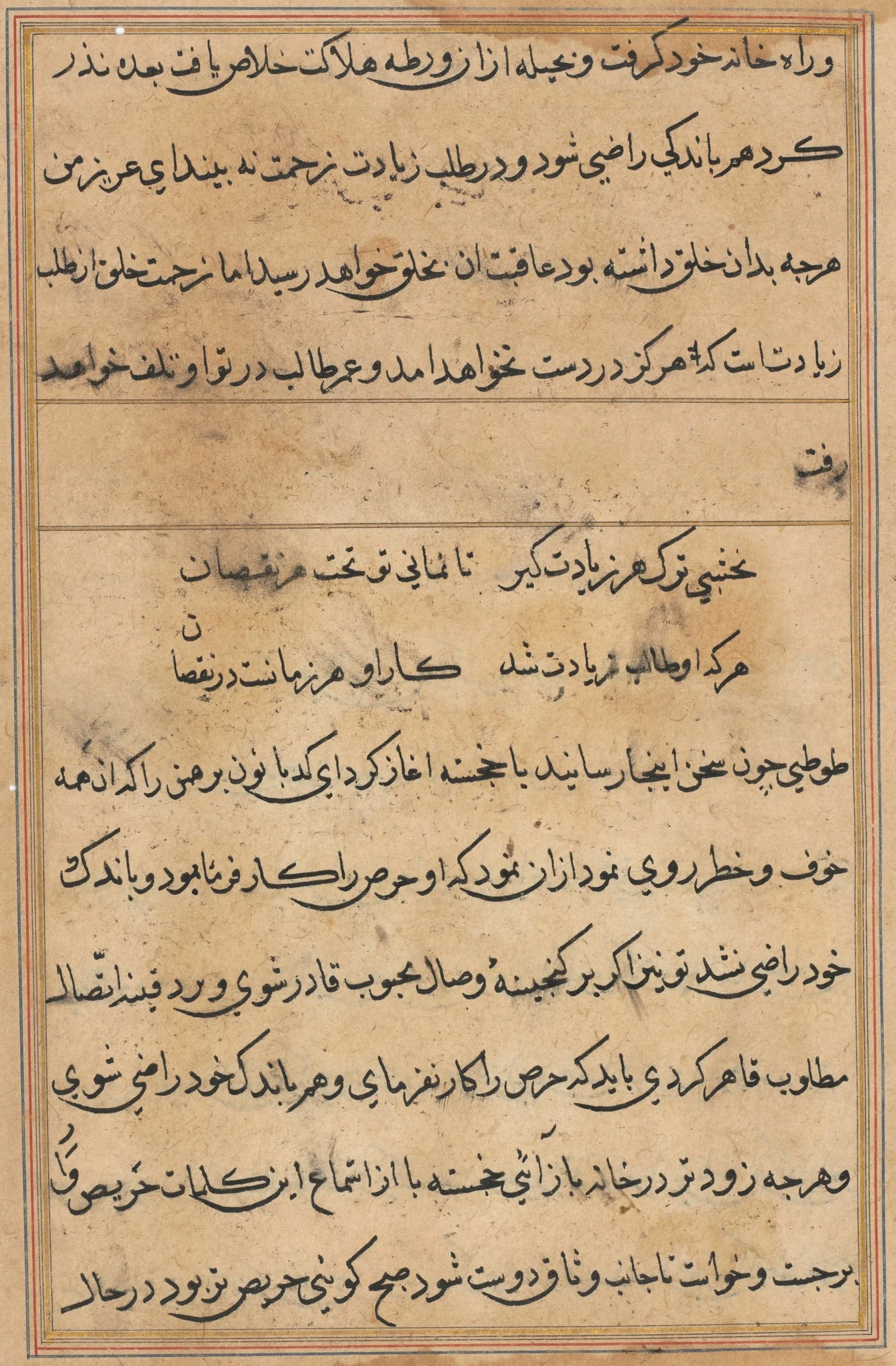 Page from Tales of a Parrot (Tuti-nama): text page, detail