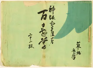 Flowers of a Hundred Worlds (Momoyogusa), by Kamisaka Sekka, 1909