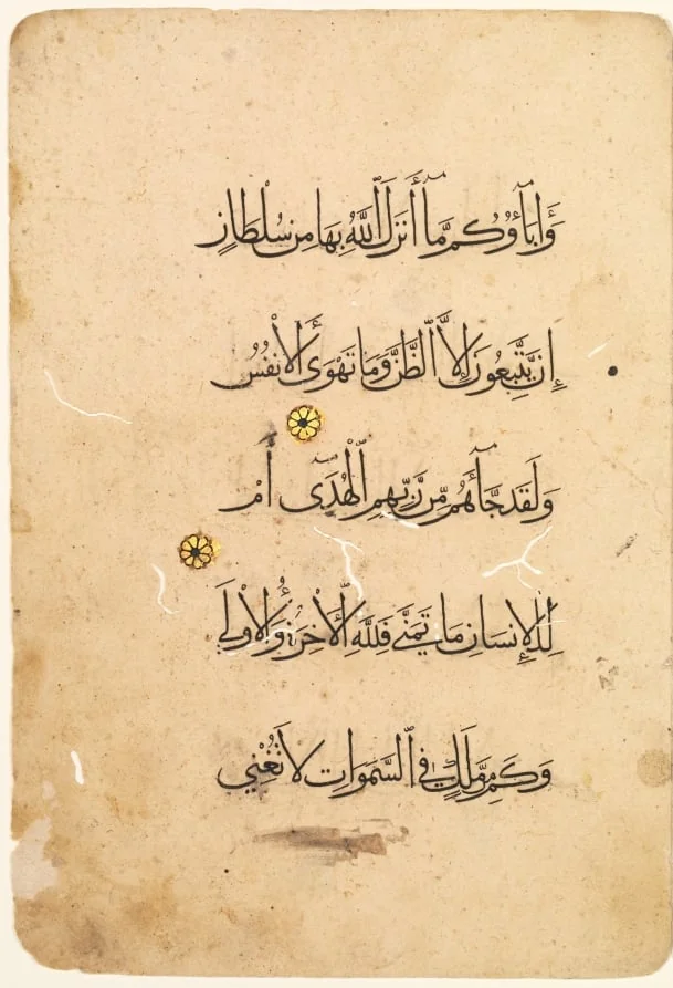 Qur'an Manuscript Folio (recto) (left side of bifolio), detail