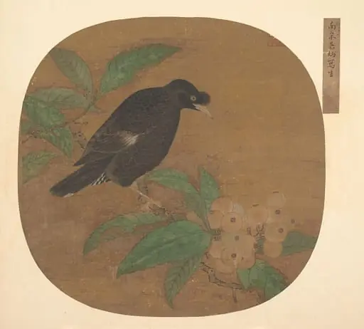 南宋？佚名    舊傳吳炳   枇杷八哥圖   團扇頁|Minah Bird on a Loquat Branch
