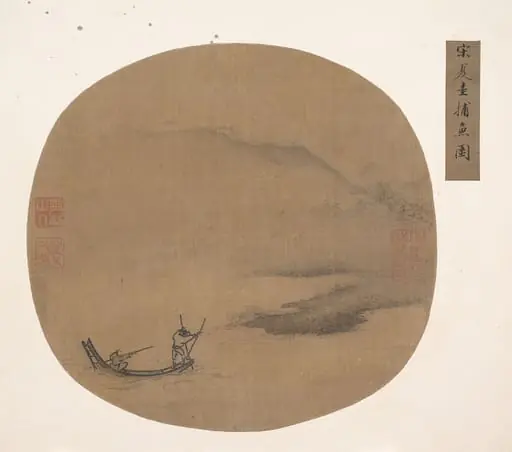 明/清　佚名　仿夏珪　捕魚圖　團扇|River Landscape with Boatmen