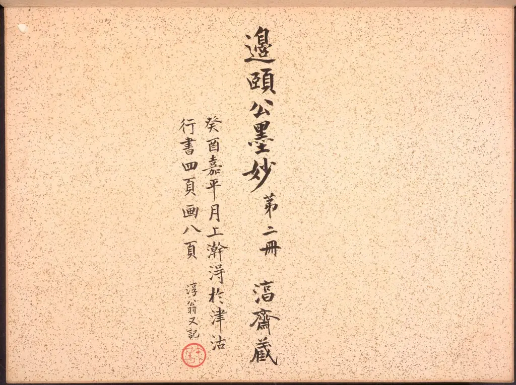 Album of Calligraphy and Paintings