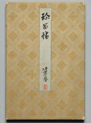 Album of Precious Works from Famous Early Modern Calligraphers and Painters (Volume 2)