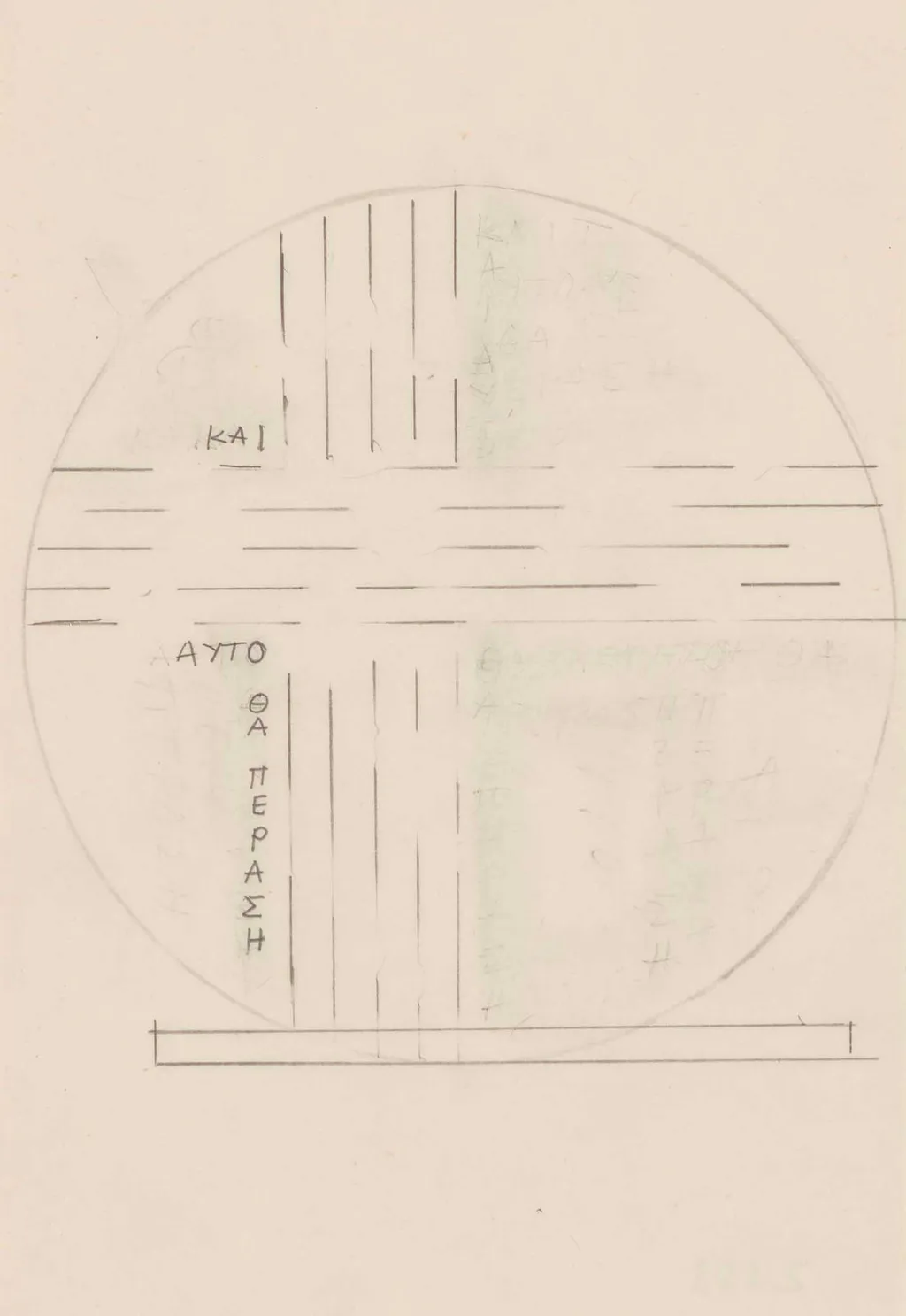 Και αυτό θα περάσει, by Alex Mylona, 1984